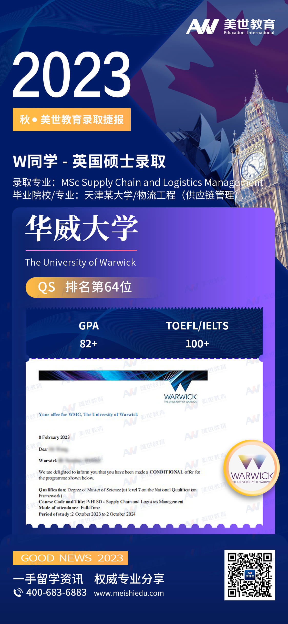 王沛林-华威大学-供应链和物流管理 (1).jpg